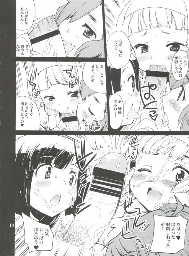 かんなぎのエロ漫画9枚目