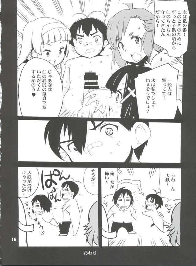 かんなぎのエロ漫画15枚目