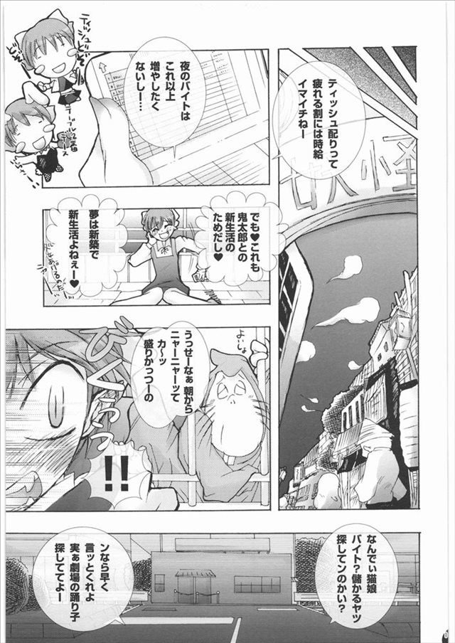 ゲゲゲの鬼太郎のエロ漫画4枚目