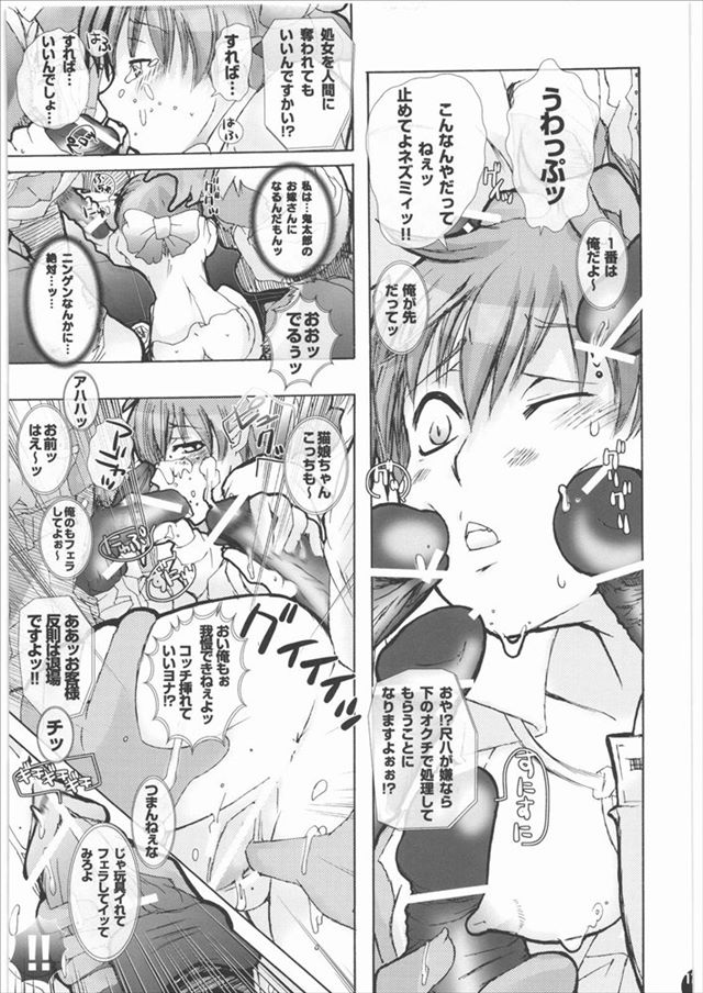 ゲゲゲの鬼太郎のエロ漫画14枚目