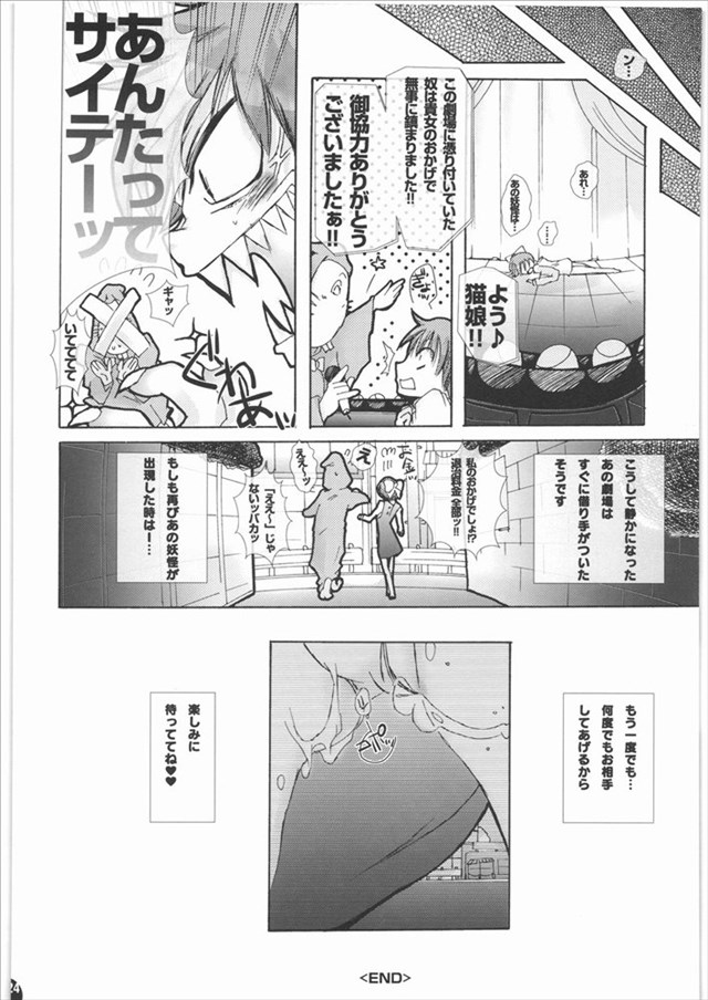 ゲゲゲの鬼太郎のエロ漫画21枚目