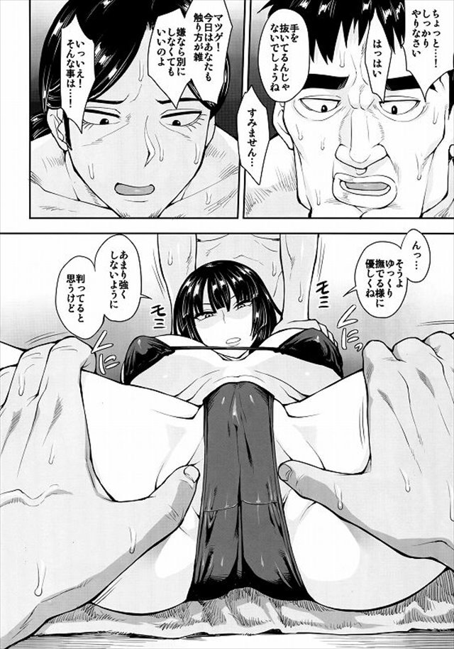 ワンパンマンのエロ漫画5枚目