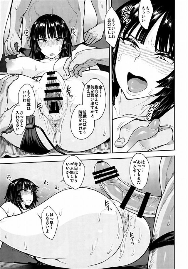 ワンパンマンのエロ漫画14枚目