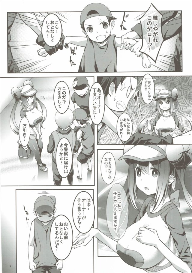 ポケモンのエロ漫画3枚目