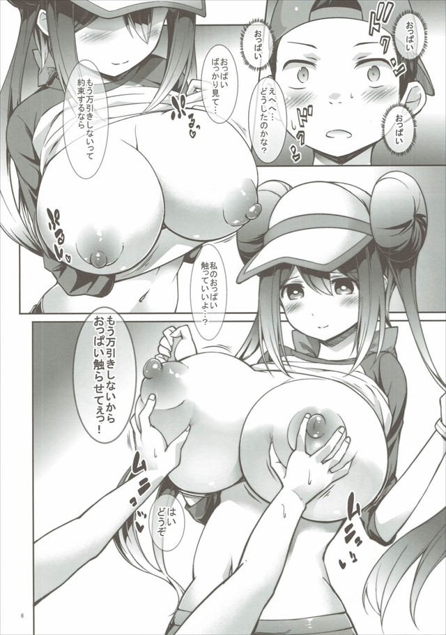 ポケモンのエロ漫画5枚目