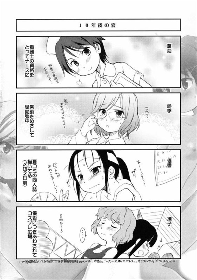 夏色キセキのエロ漫画2枚目