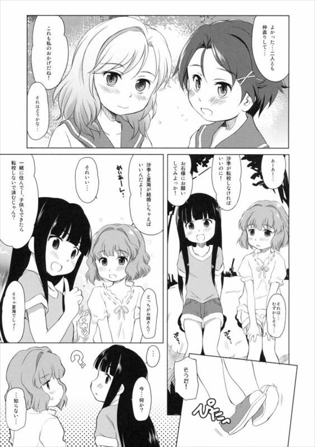 夏色キセキのエロ漫画3枚目