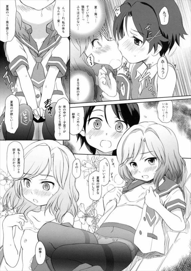 夏色キセキのエロ漫画5枚目