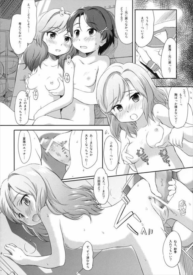 夏色キセキのエロ漫画12枚目