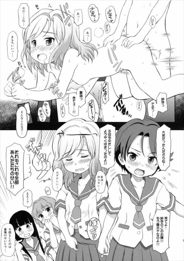 夏色キセキのエロ漫画13枚目