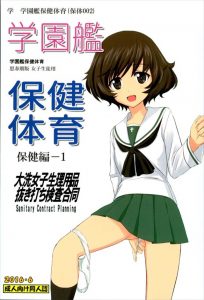 【ガルパン エロマンガ同人誌】秋山殿の生理用品講座　使い方を学んだ後は大洗女子の抜き打ち検査を実施ｗｗｗ