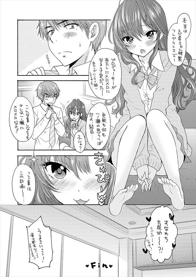 デレマスのエロ漫画22枚目