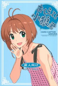 【カードキャプターさくら エロマンガ同人誌】ロリちっぱいのさくらが小狼君とお部屋でいちゃいちゃして初めてなので嬉し恥ずかしの緊張H