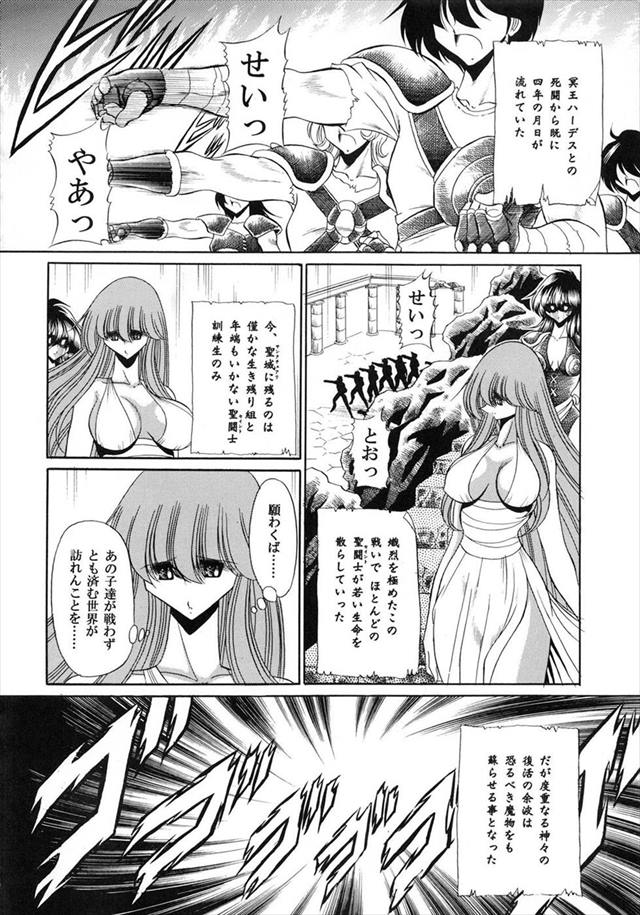 聖闘士星矢Ωのエロ漫画3枚目