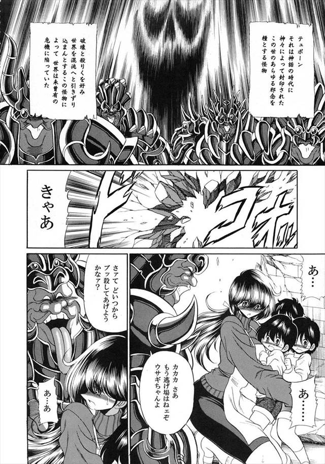 聖闘士星矢Ωのエロ漫画5枚目