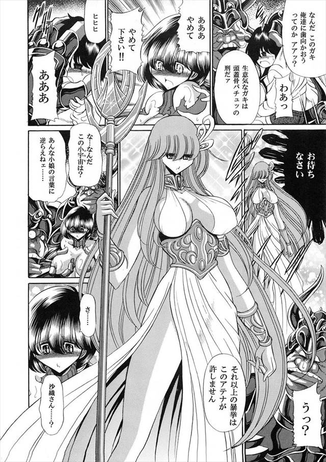 聖闘士星矢Ωのエロ漫画7枚目