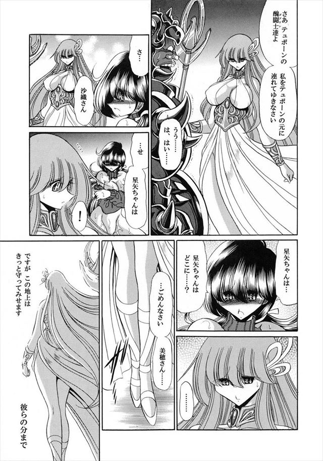 聖闘士星矢Ωのエロ漫画8枚目