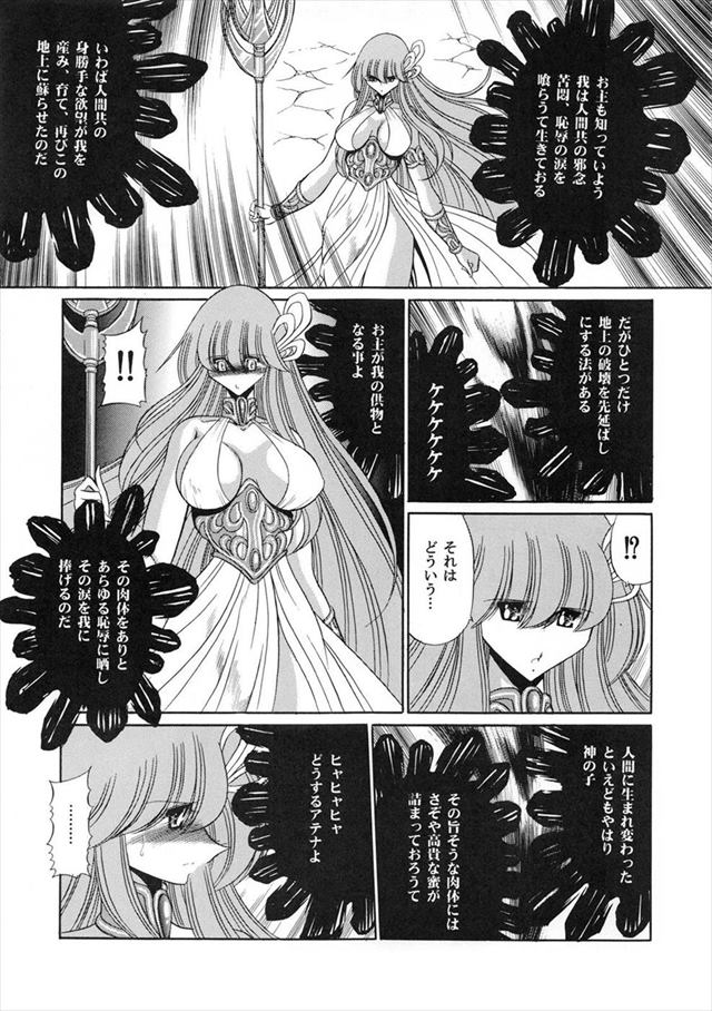 聖闘士星矢Ωのエロ漫画10枚目