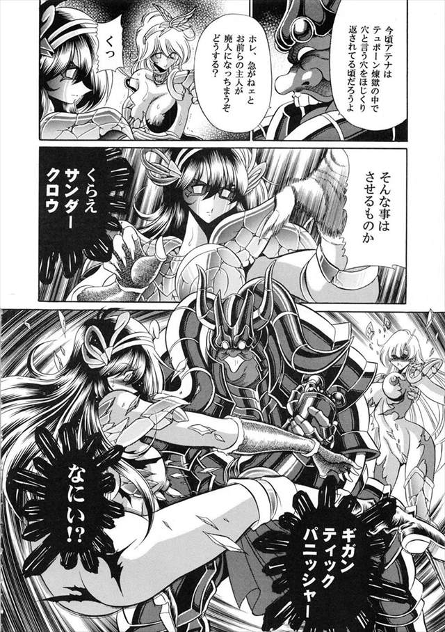 聖闘士星矢Ωのエロ漫画23枚目