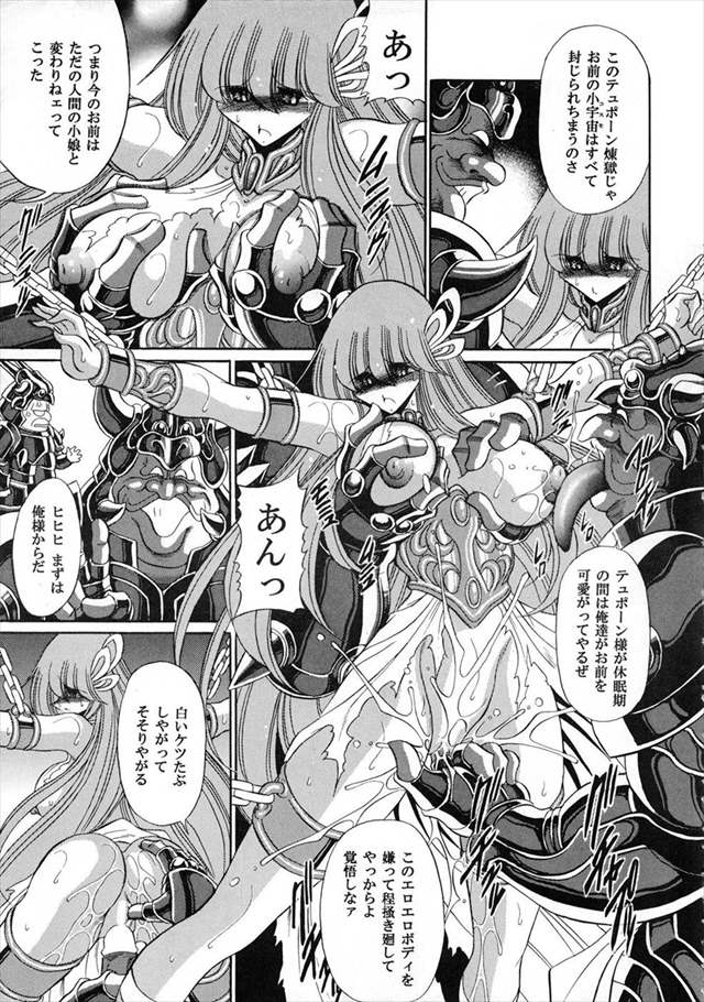 聖闘士星矢Ωのエロ漫画26枚目