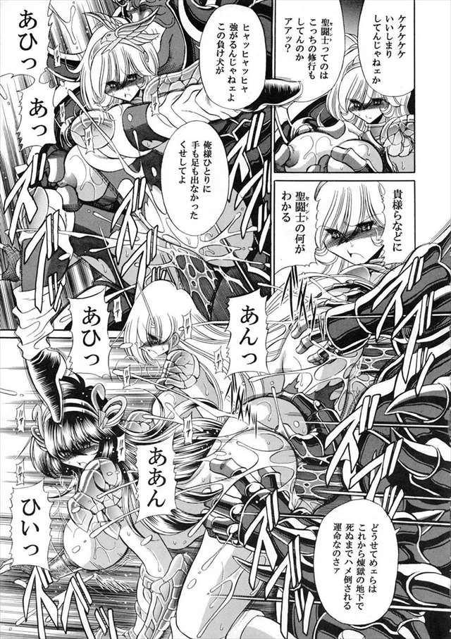 聖闘士星矢Ωのエロ漫画38枚目