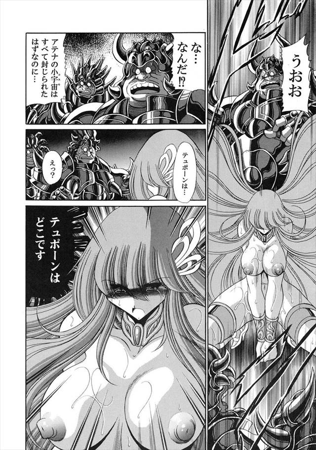 聖闘士星矢Ωのエロ漫画41枚目