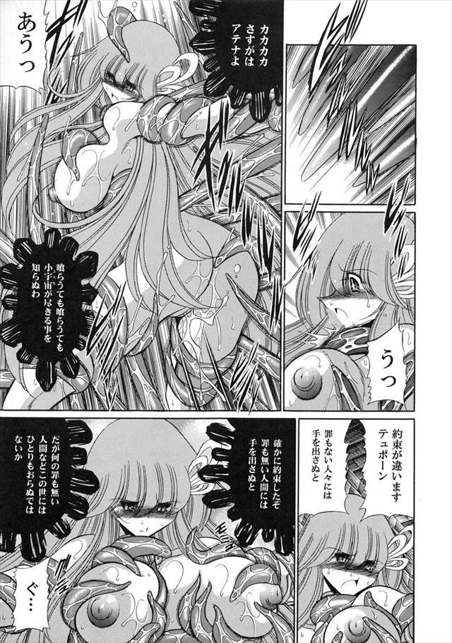 聖闘士星矢Ωのエロ漫画42枚目