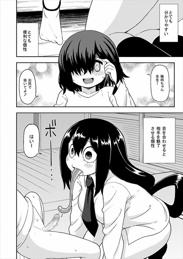 ヒロアカのエロ漫画11枚目