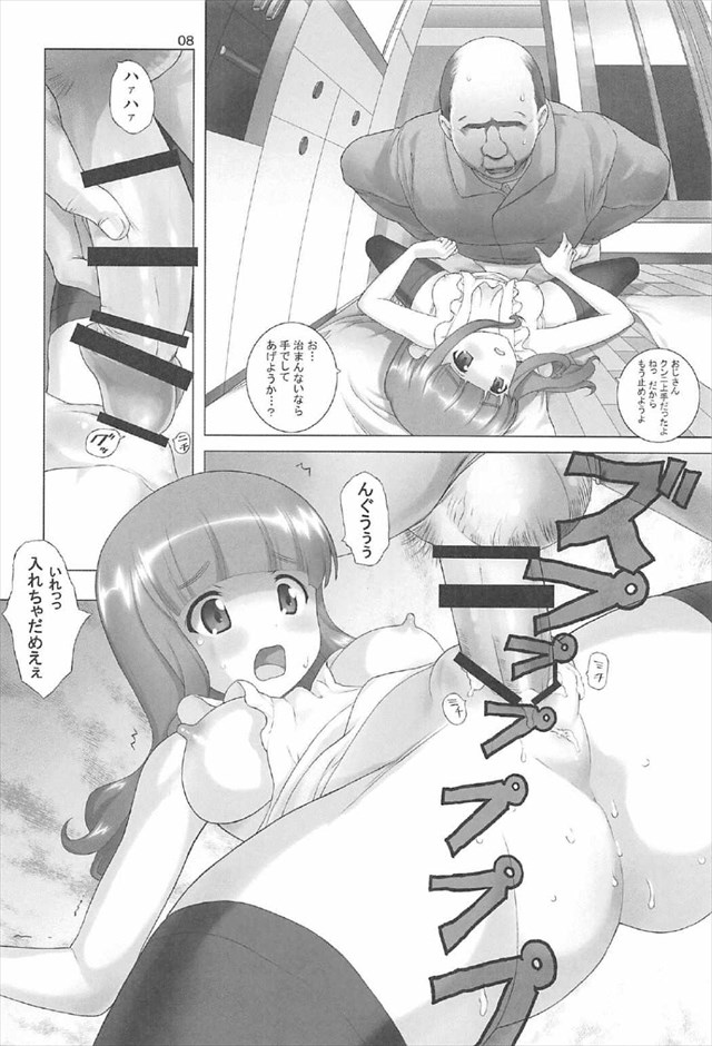 ガルパンのエロ漫画7枚目