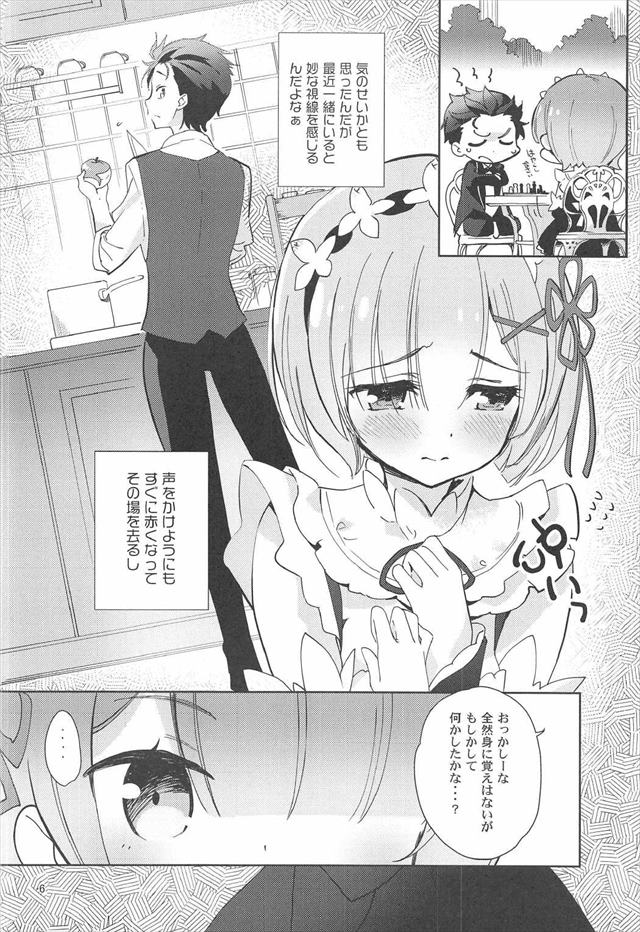 リゼロのエロ漫画4枚目