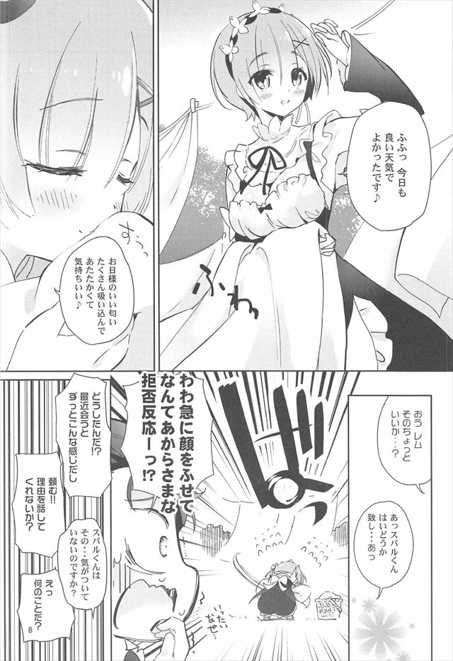 リゼロのエロ漫画6枚目