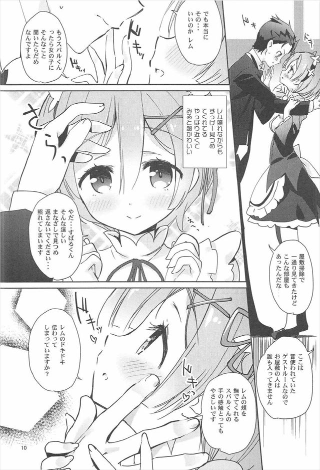 リゼロのエロ漫画8枚目