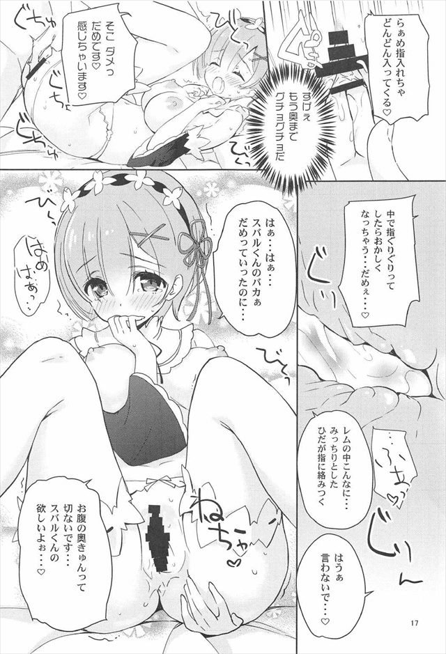 リゼロのエロ漫画15枚目