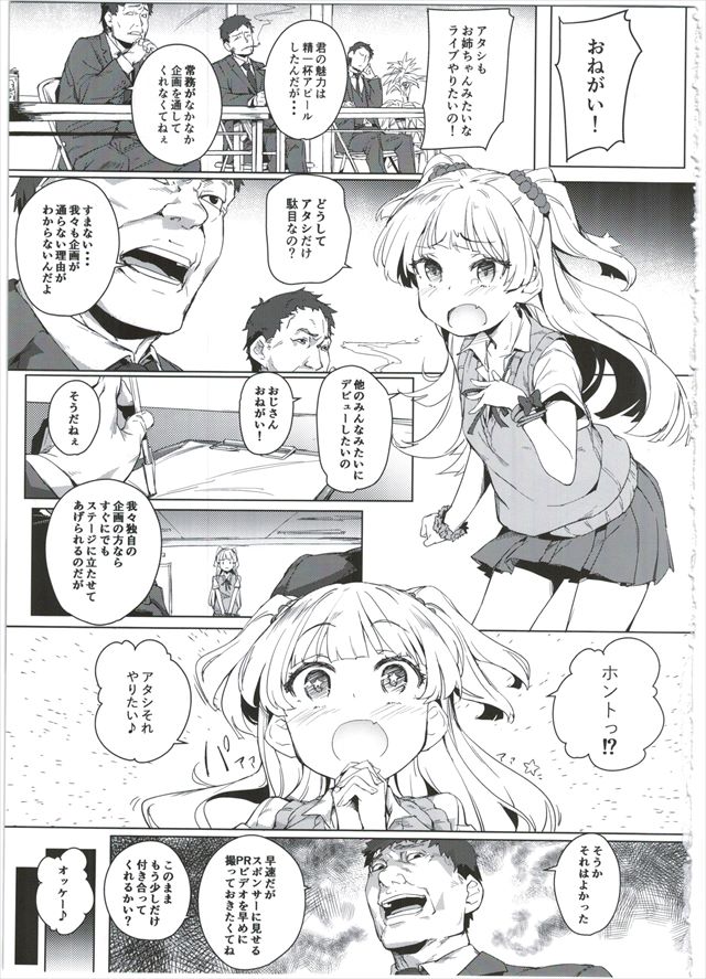 デレマスのエロ漫画5枚目