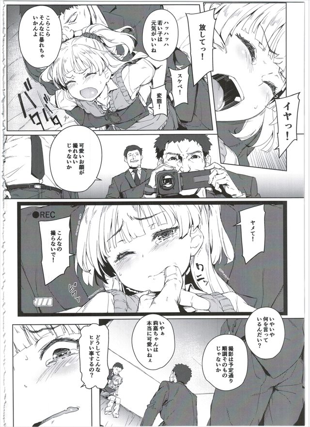 デレマスのエロ漫画8枚目