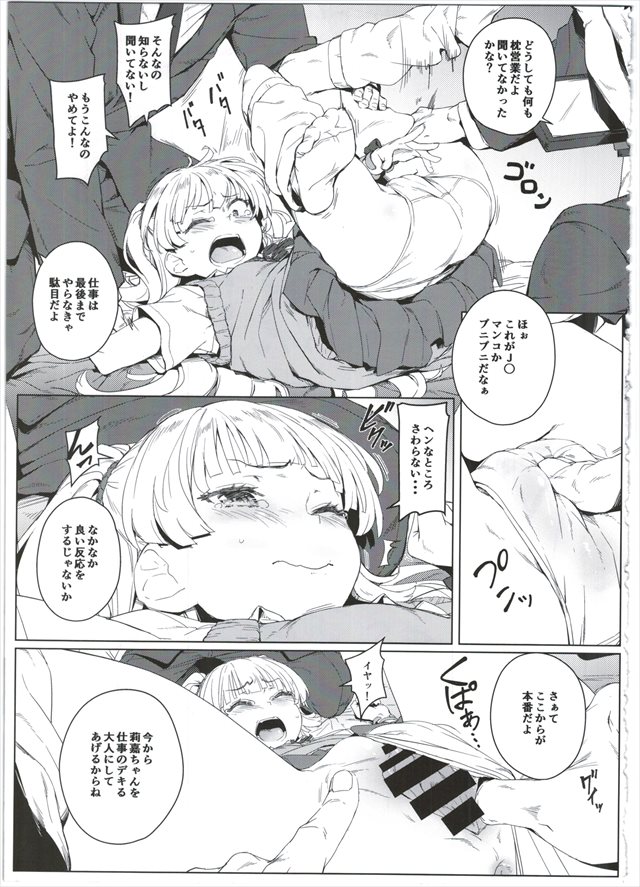 デレマスのエロ漫画9枚目