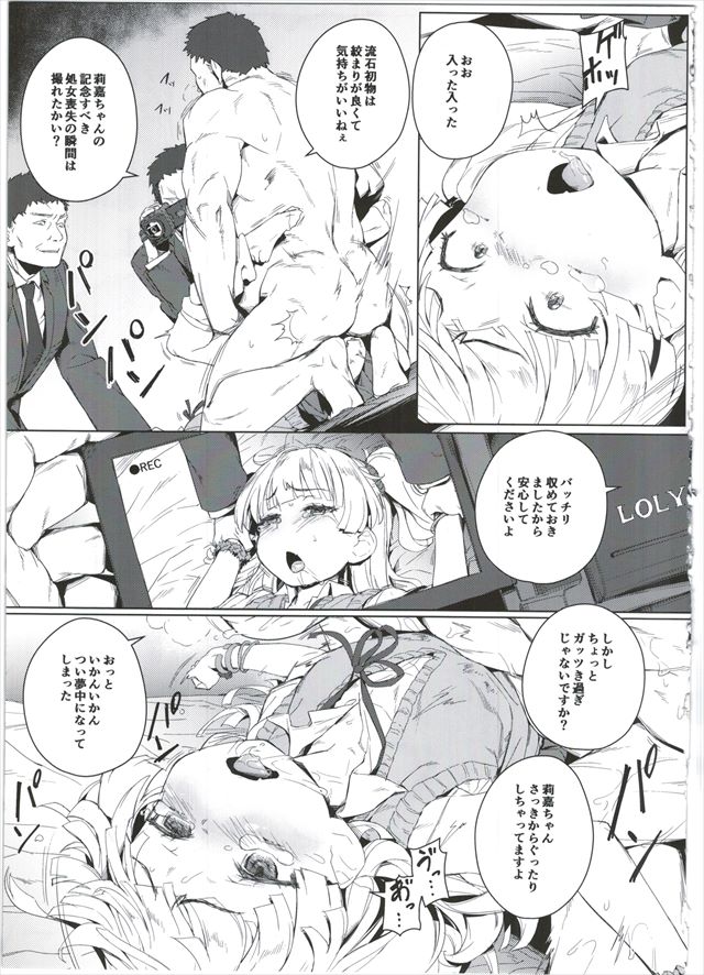 デレマスのエロ漫画11枚目