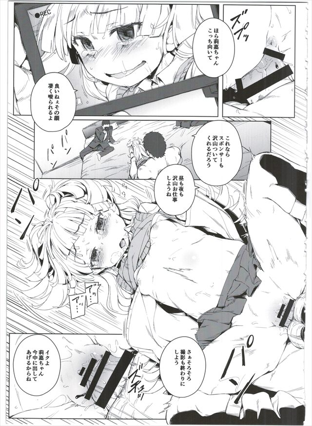 デレマスのエロ漫画13枚目