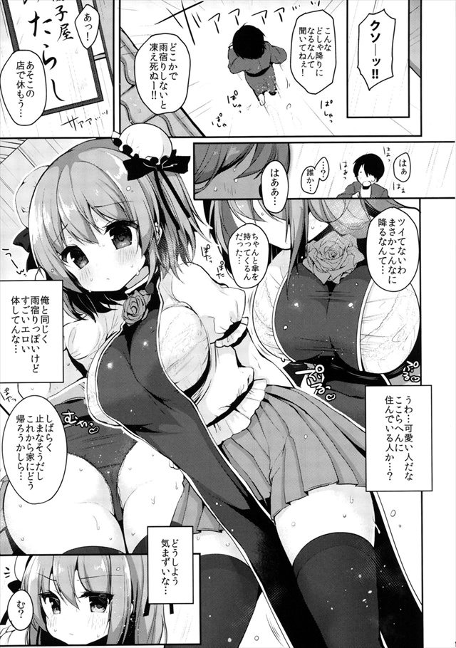 東方のエロ漫画3枚目