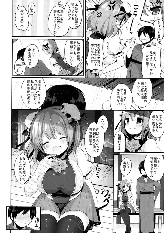 東方のエロ漫画4枚目