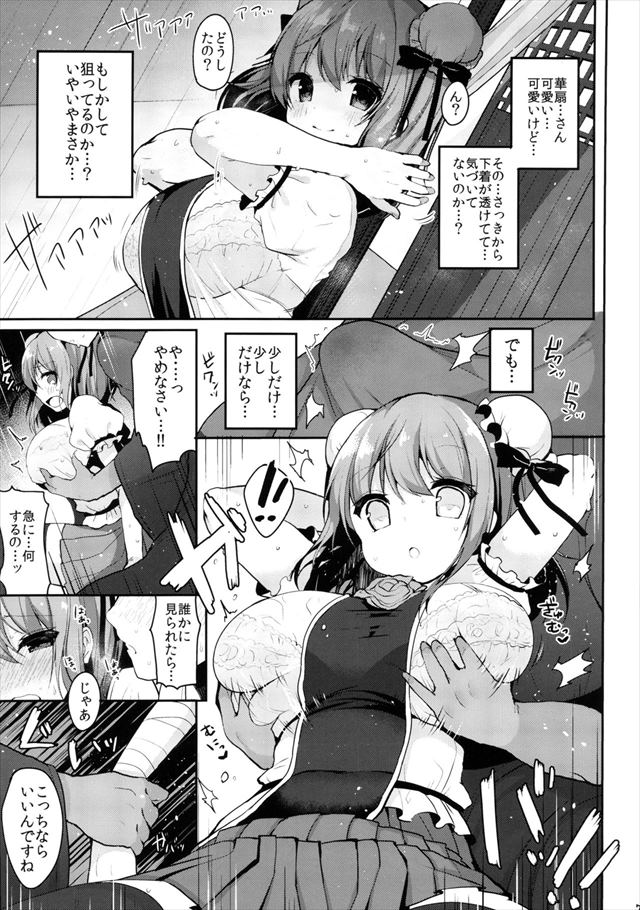 東方のエロ漫画5枚目