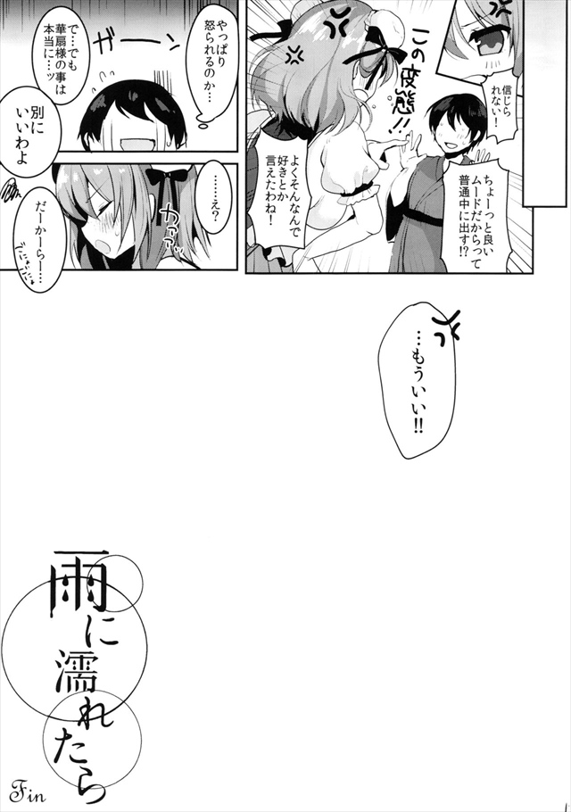 東方のエロ漫画15枚目