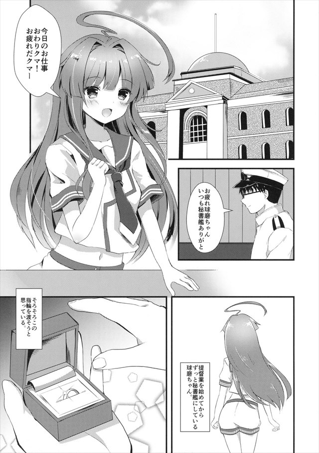 艦これのエロ漫画4枚目