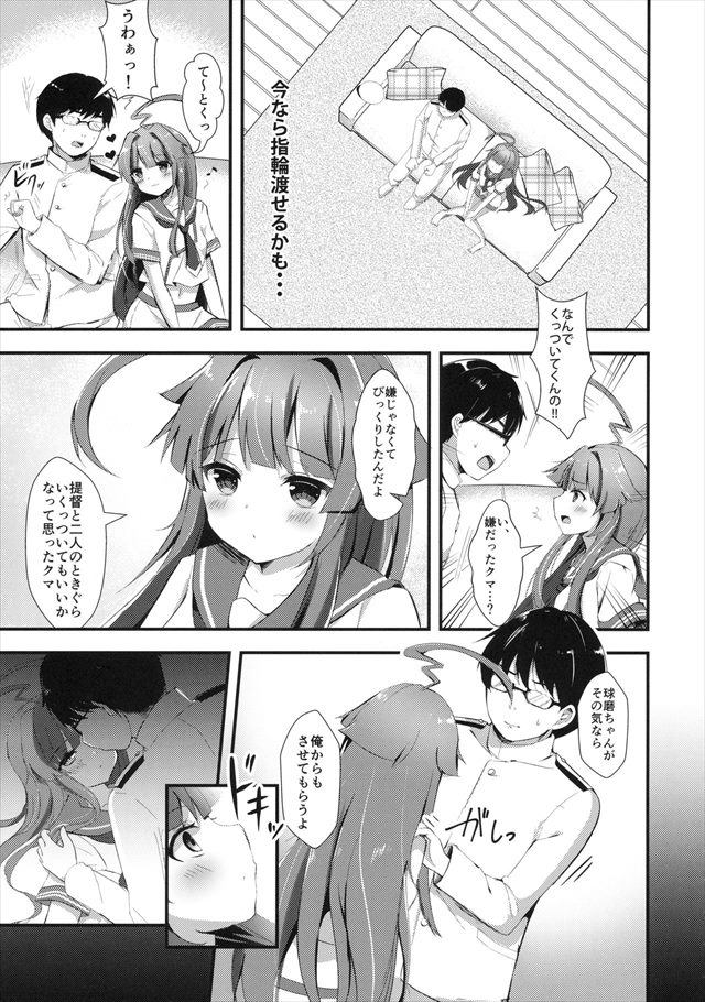 艦これのエロ漫画6枚目