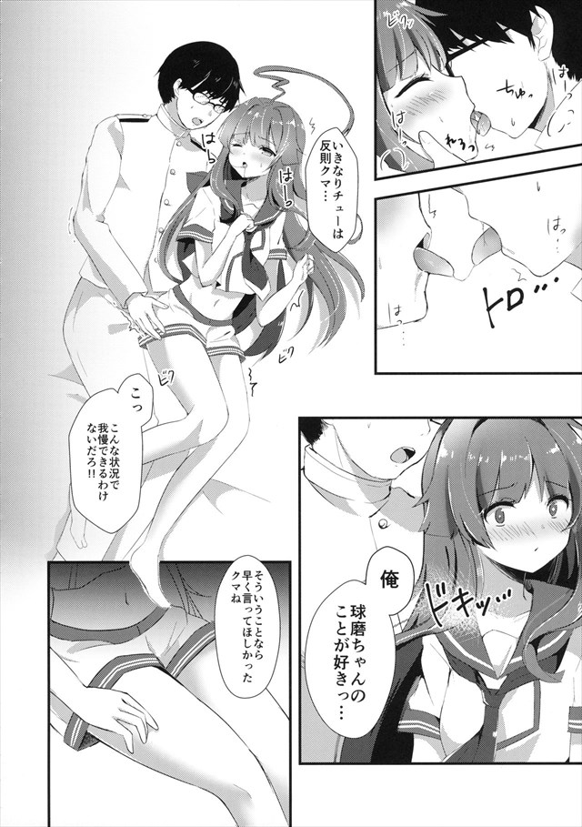 艦これのエロ漫画7枚目