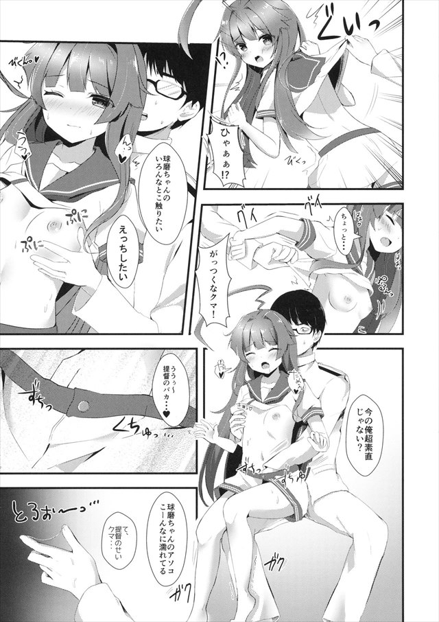 艦これのエロ漫画8枚目