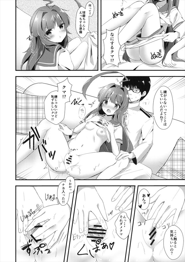 艦これのエロ漫画9枚目