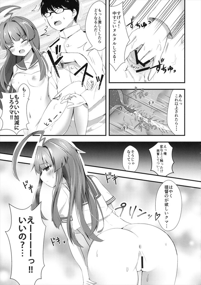 艦これのエロ漫画10枚目