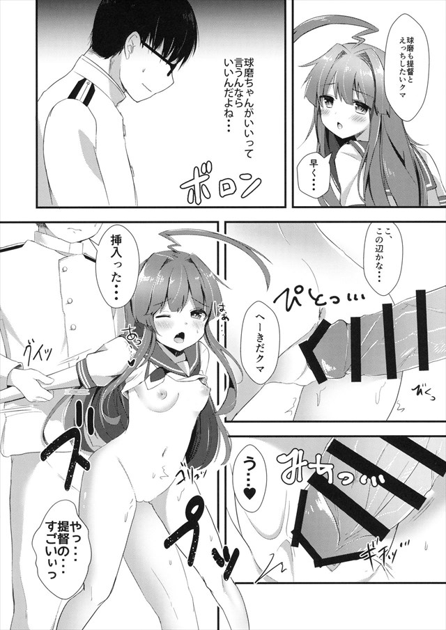 艦これのエロ漫画11枚目