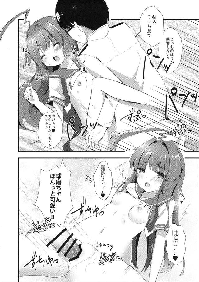 艦これのエロ漫画14枚目